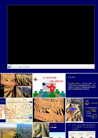 黄土高原水土流失的成因及其治理