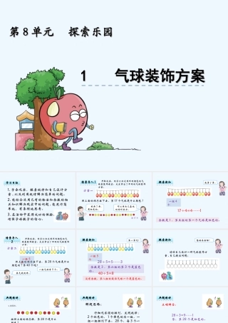 8.1-气球装饰方案