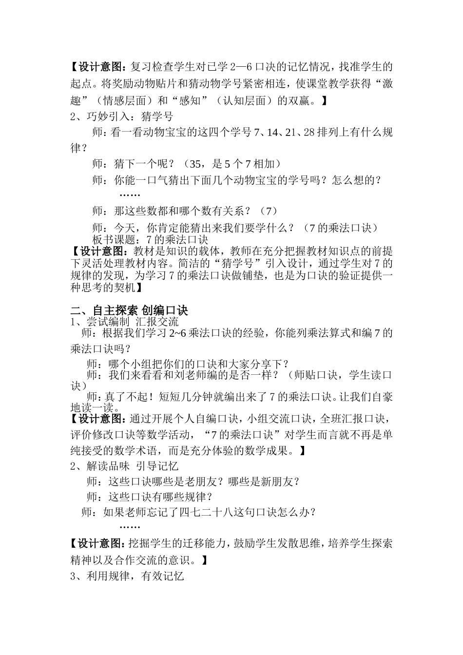 《7的乘法口诀》教学设计_第2页