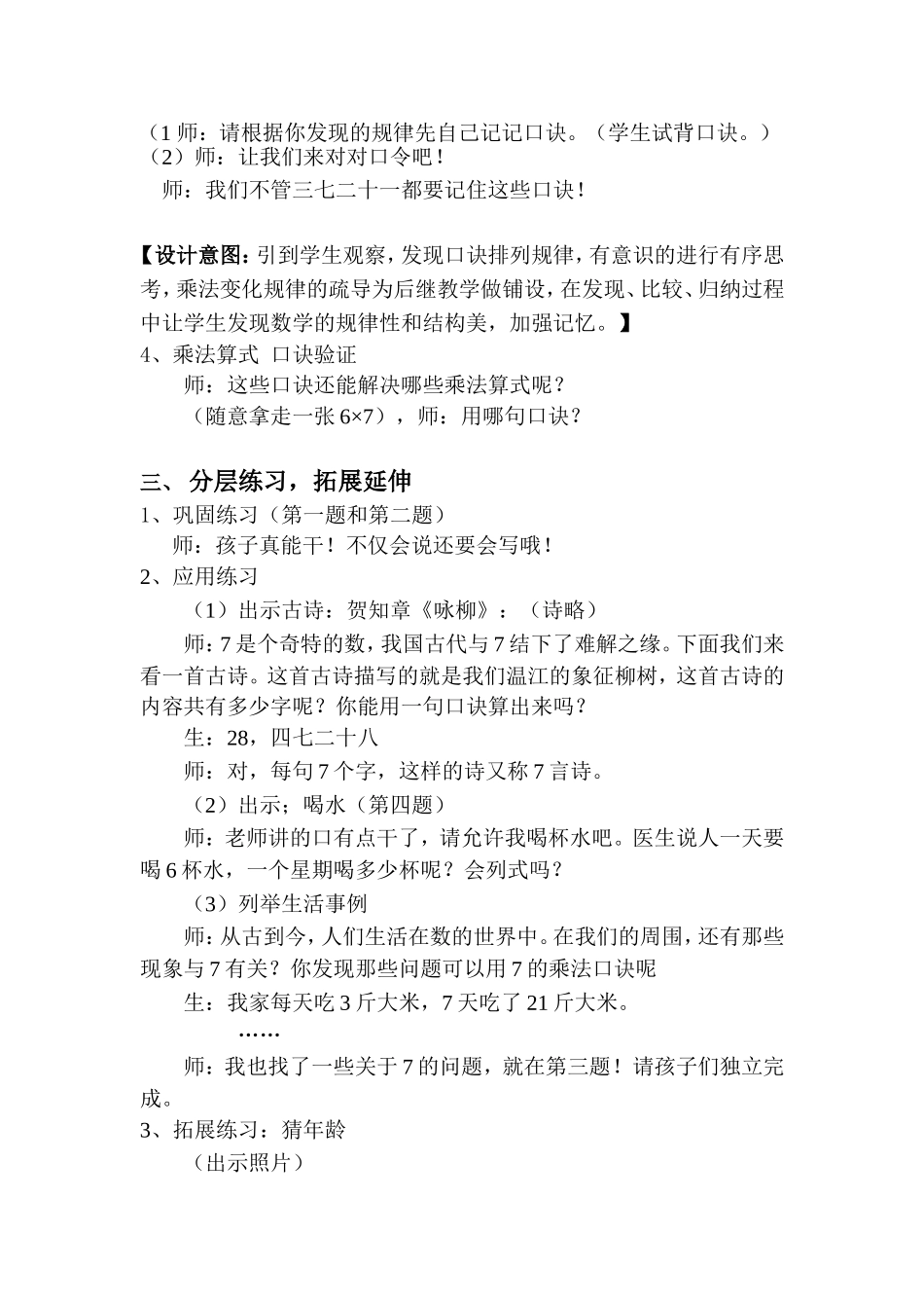 《7的乘法口诀》教学设计_第3页