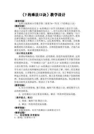《7的乘法口诀》教学设计
