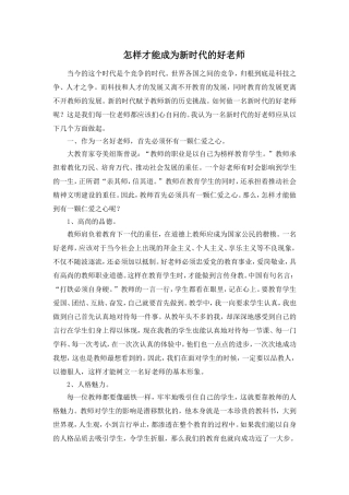 刘志坚：怎样才能成为新时代的好老师