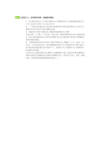 小学数学人教2011课标版一年级三-(2)