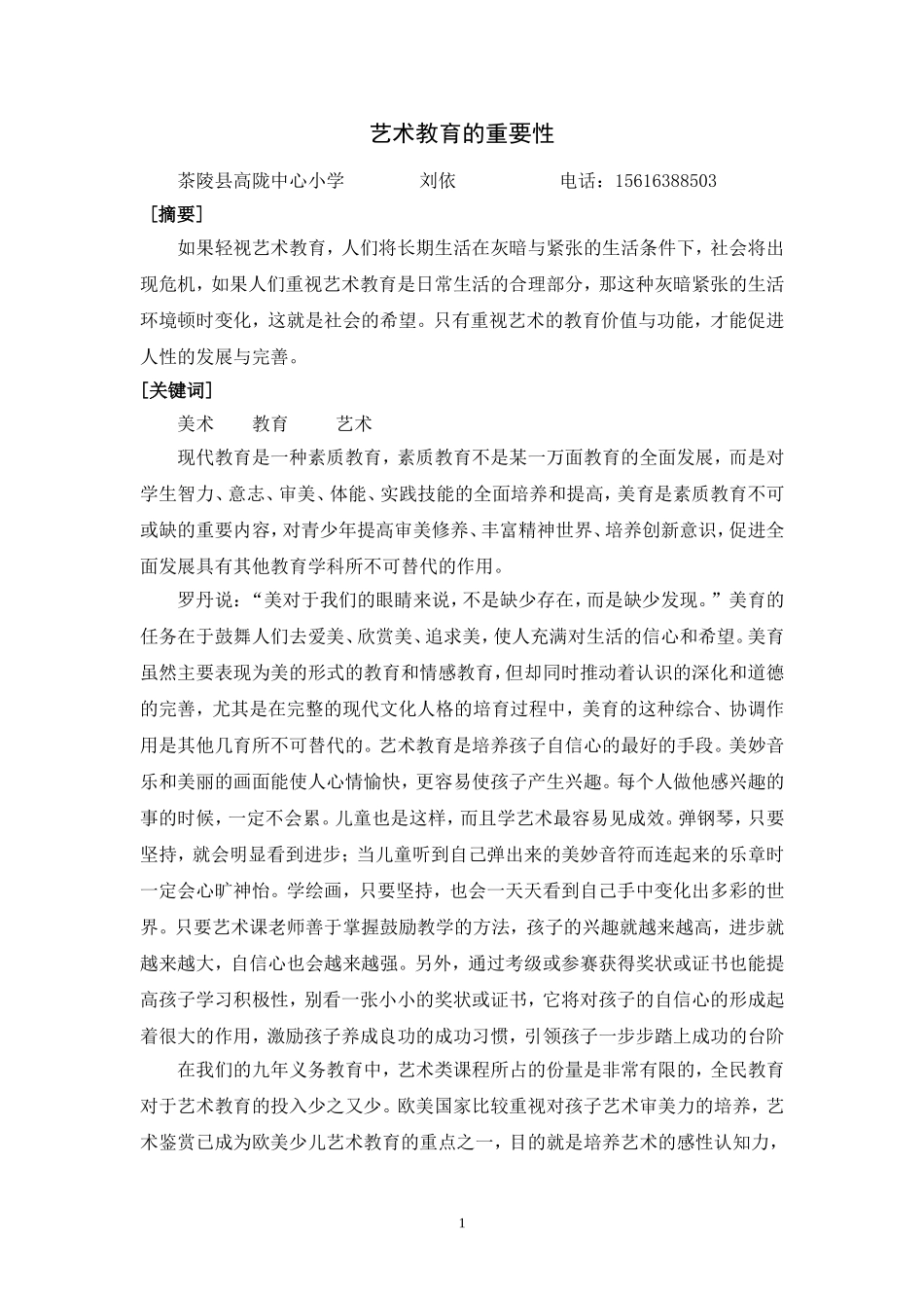 艺术教育的重要性_第1页