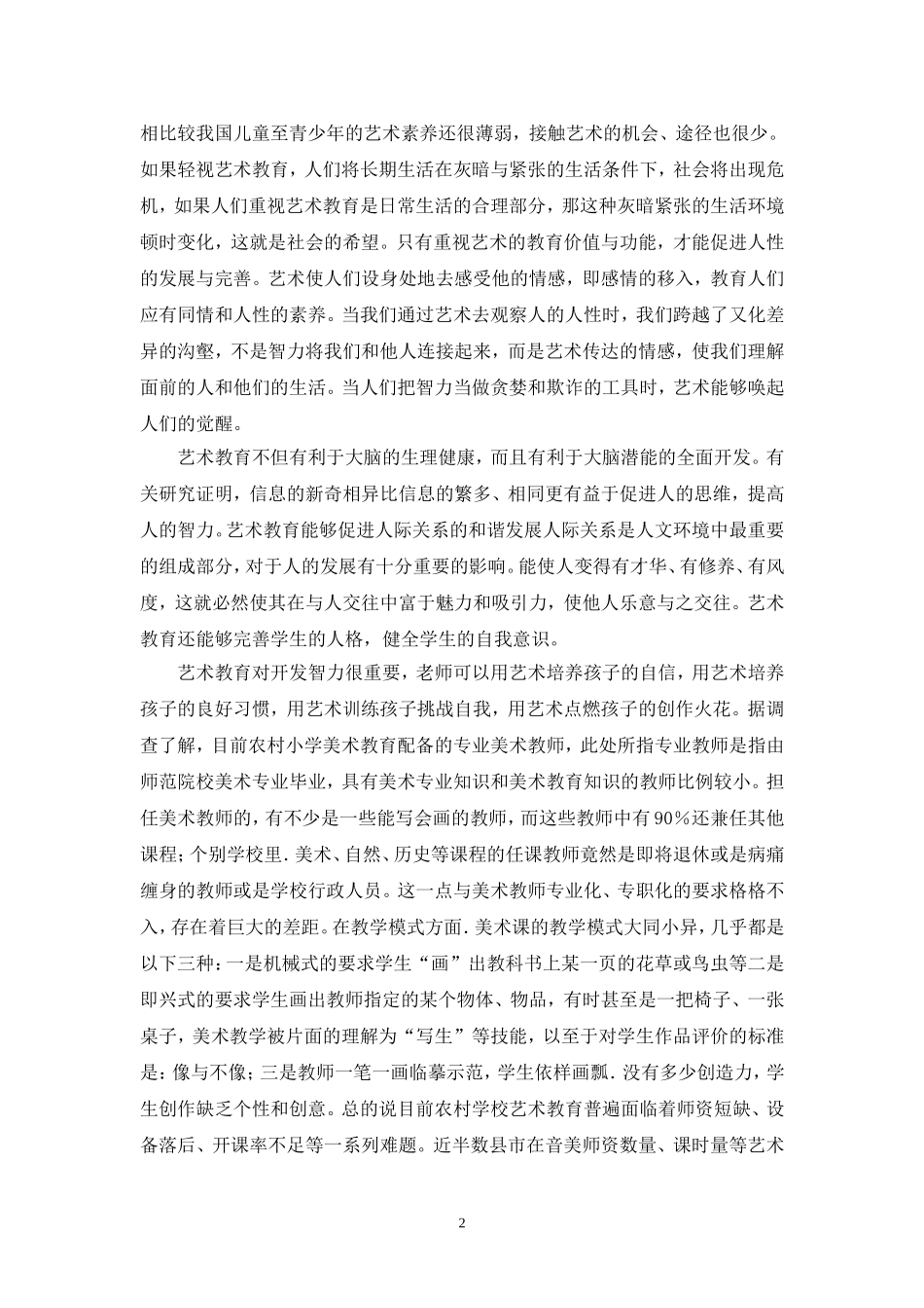 艺术教育的重要性_第2页