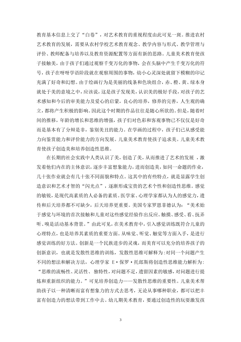 艺术教育的重要性_第3页