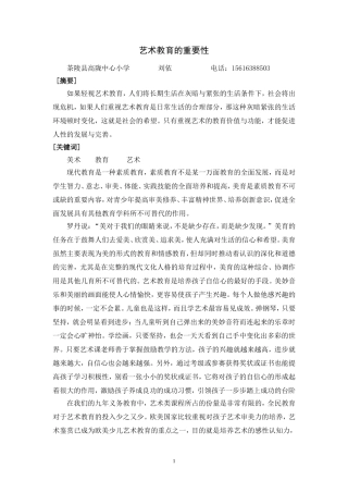 艺术教育的重要性