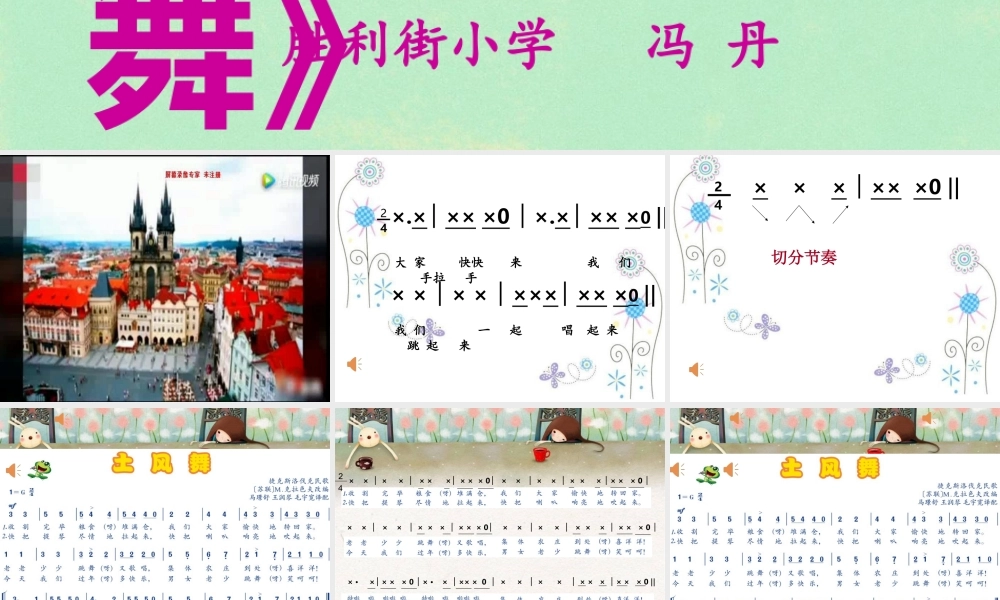 歌曲《土风舞》