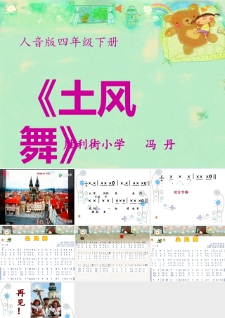 歌曲《土风舞》