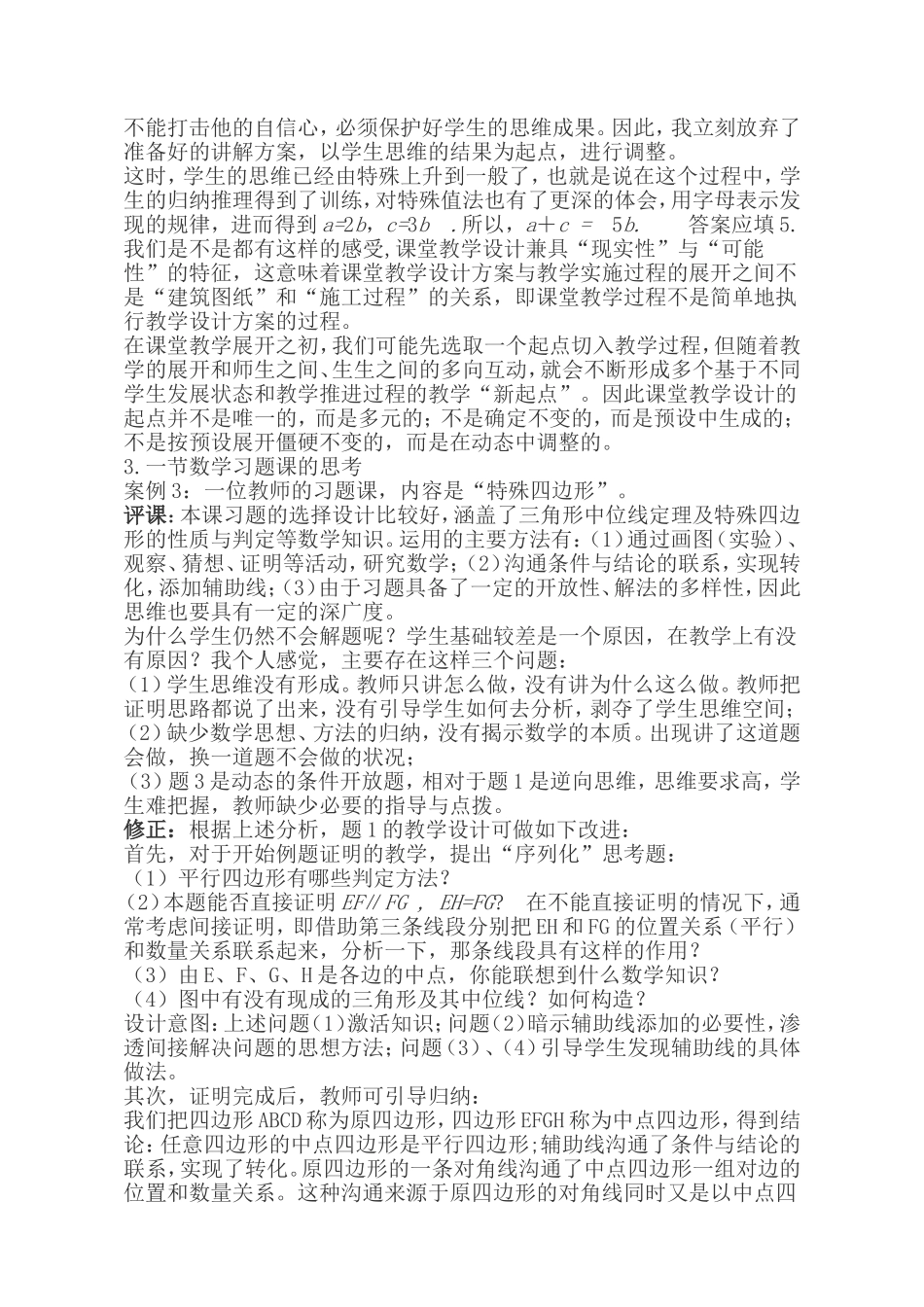 初中数学教学案例-(2)_第2页