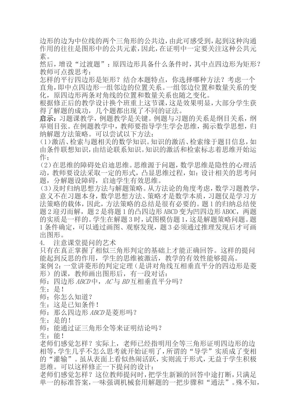 初中数学教学案例-(2)_第3页