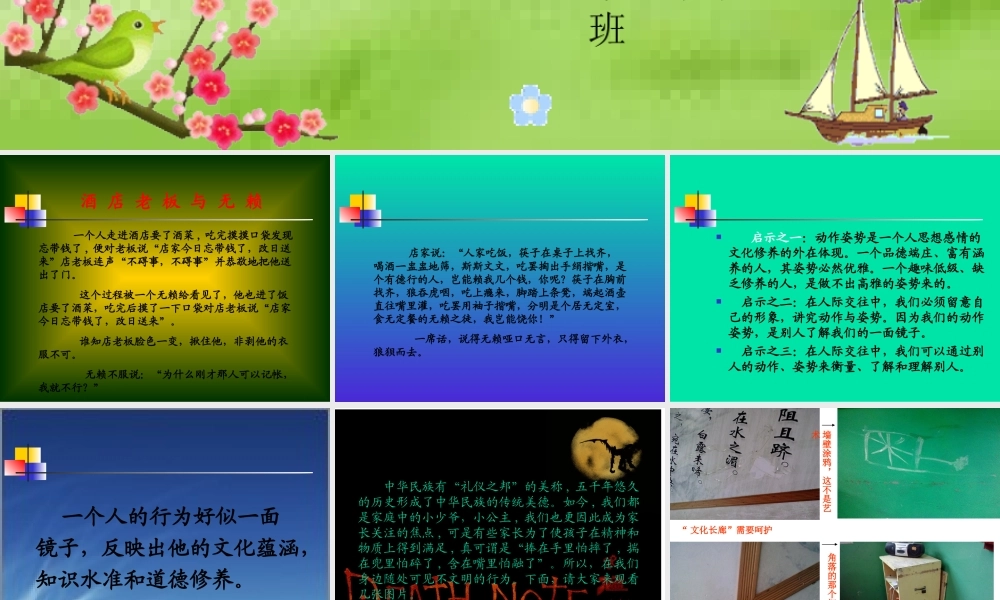 中学生文明礼仪课件(1)