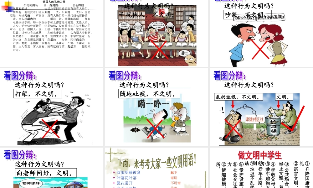 中学生文明礼仪课件(1)