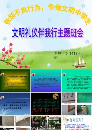 中学生文明礼仪课件(1)