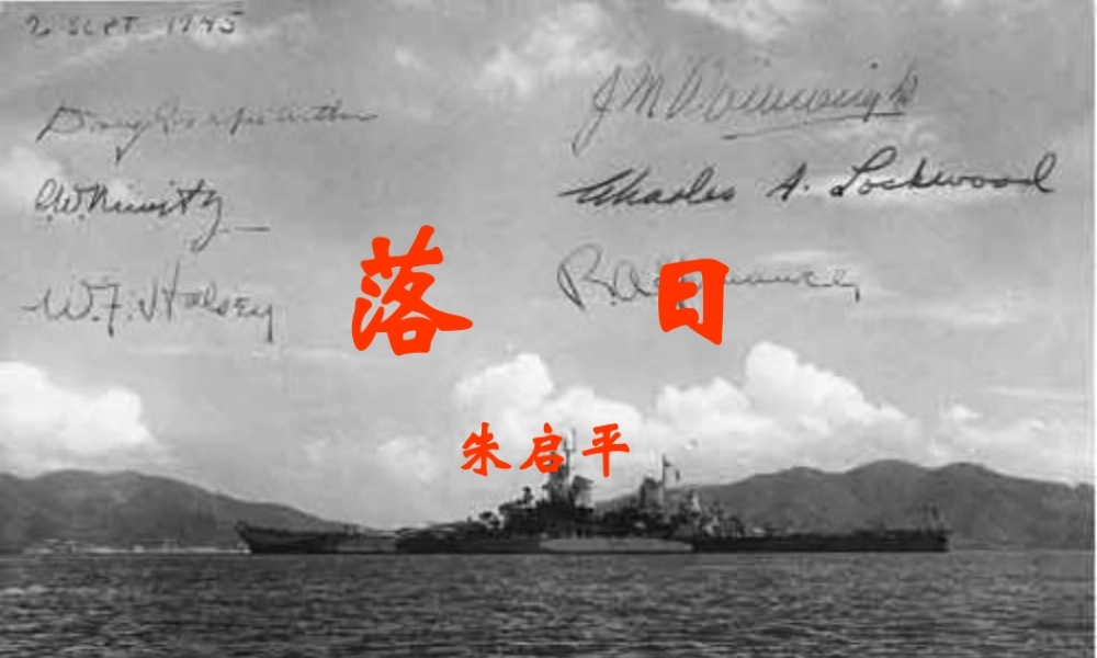 【语文】第7课《落日》课件苏教必修二