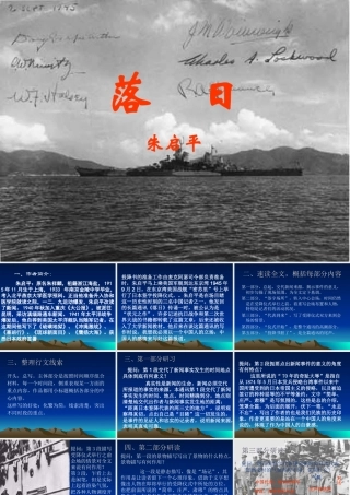 【语文】第7课《落日》课件苏教必修二