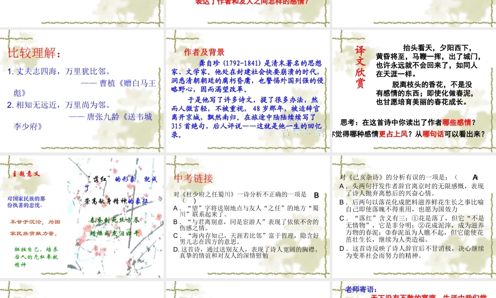 罗素珍八上第三单元古诗二首