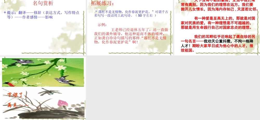 罗素珍八上第三单元古诗二首