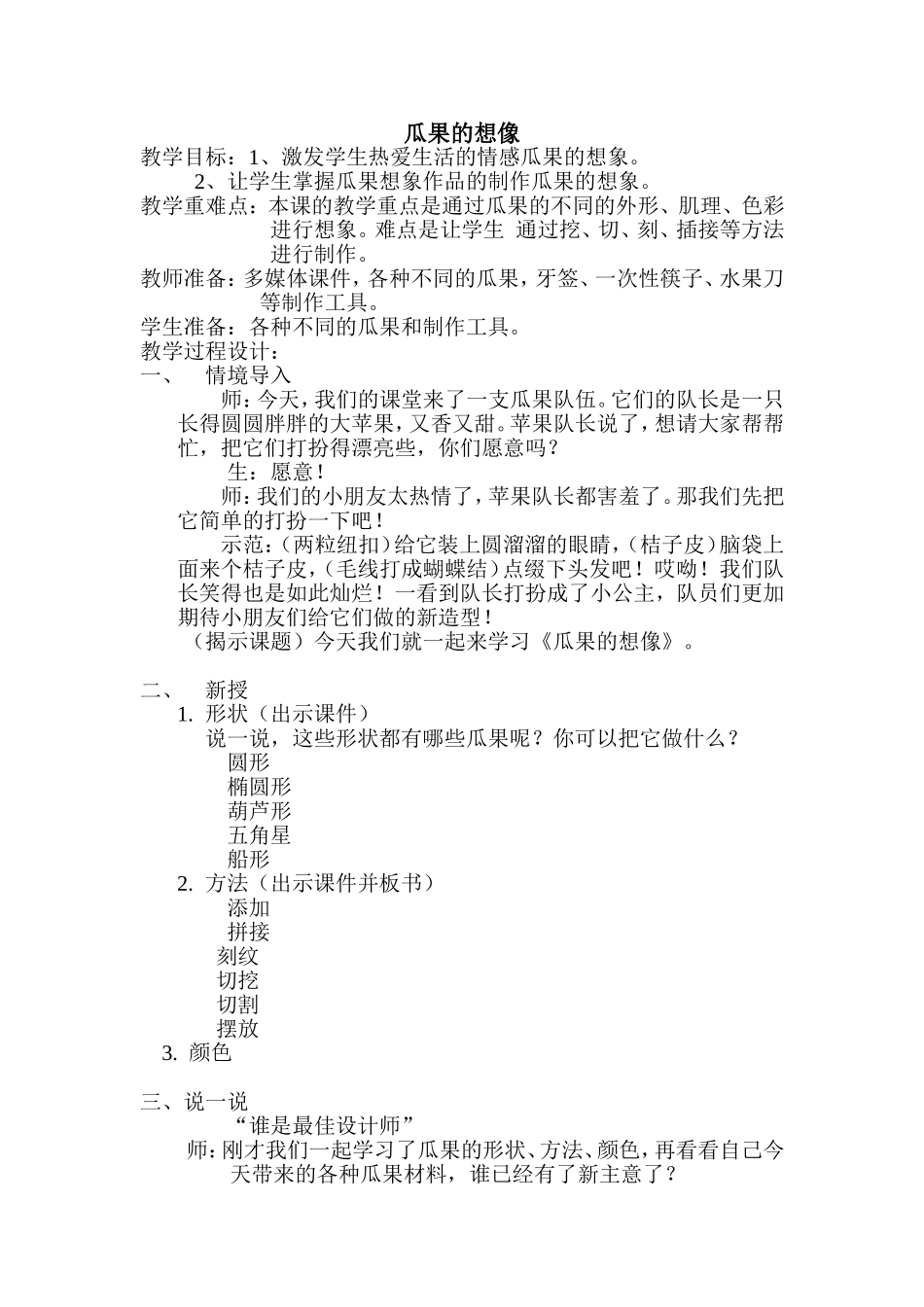 《瓜果的想像》教学设计_第1页