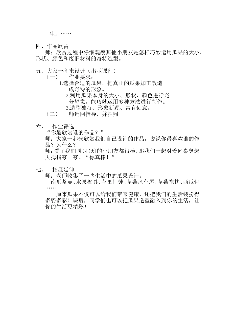 《瓜果的想像》教学设计_第2页