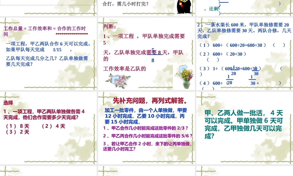 小学数学人教2011课标版三年级六年级复习课工程问题