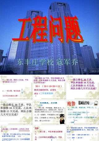 小学数学人教2011课标版三年级六年级复习课工程问题