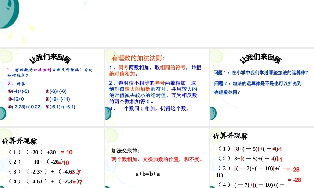 有理数的加法二