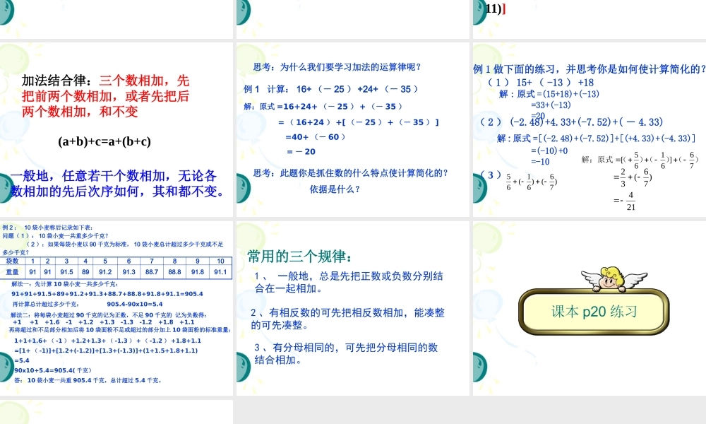 有理数的加法二