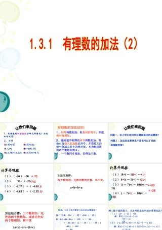 有理数的加法二