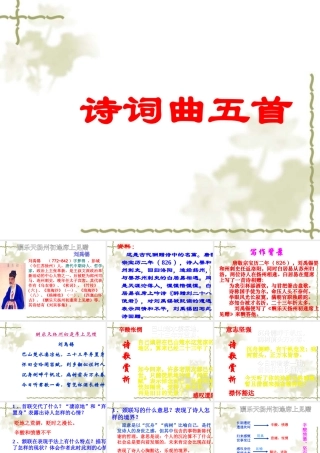 酬乐天扬州初逢席上见赠PPT