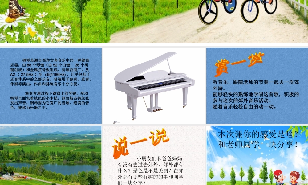 《郊外去》课件2