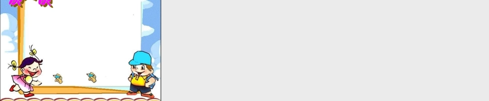 小学语文二年级课件-海上气象员-沪教版