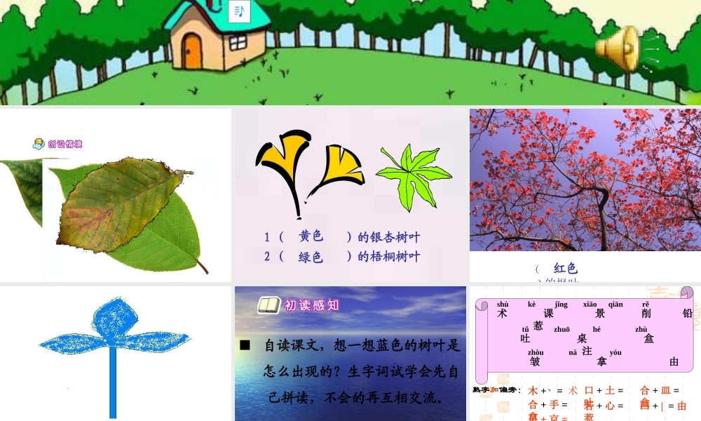 19《蓝色的树叶》ppt课件
