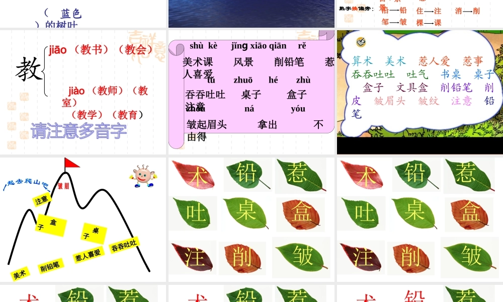 19《蓝色的树叶》ppt课件