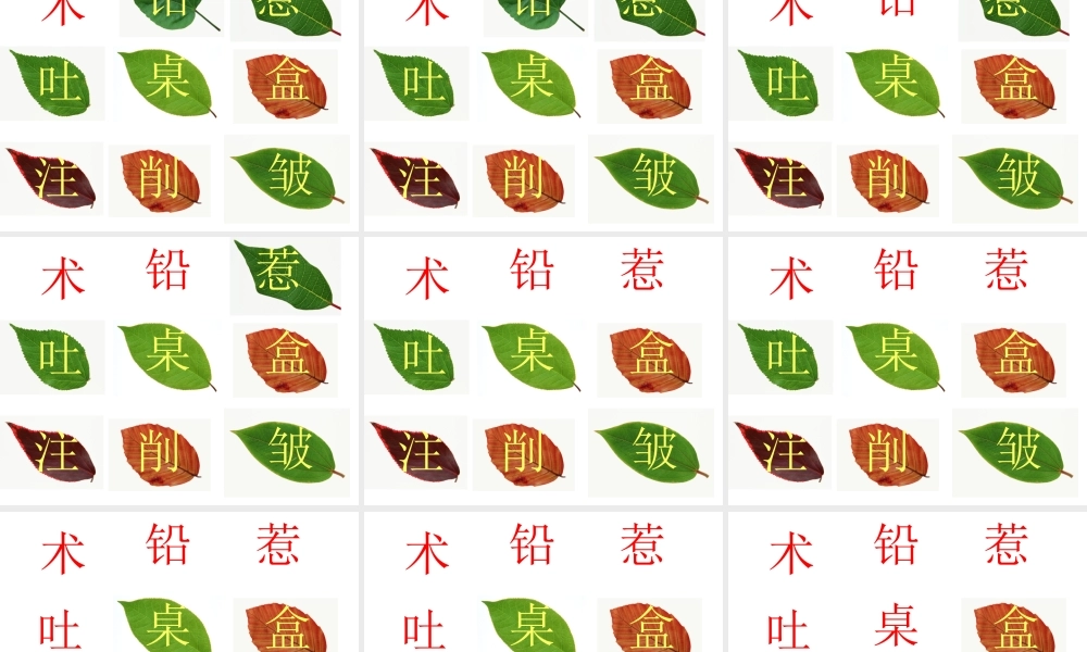 19《蓝色的树叶》ppt课件