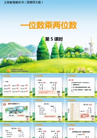 一位数乘两位数竖式写法