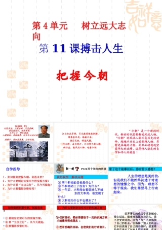 《搏击人生》课件3