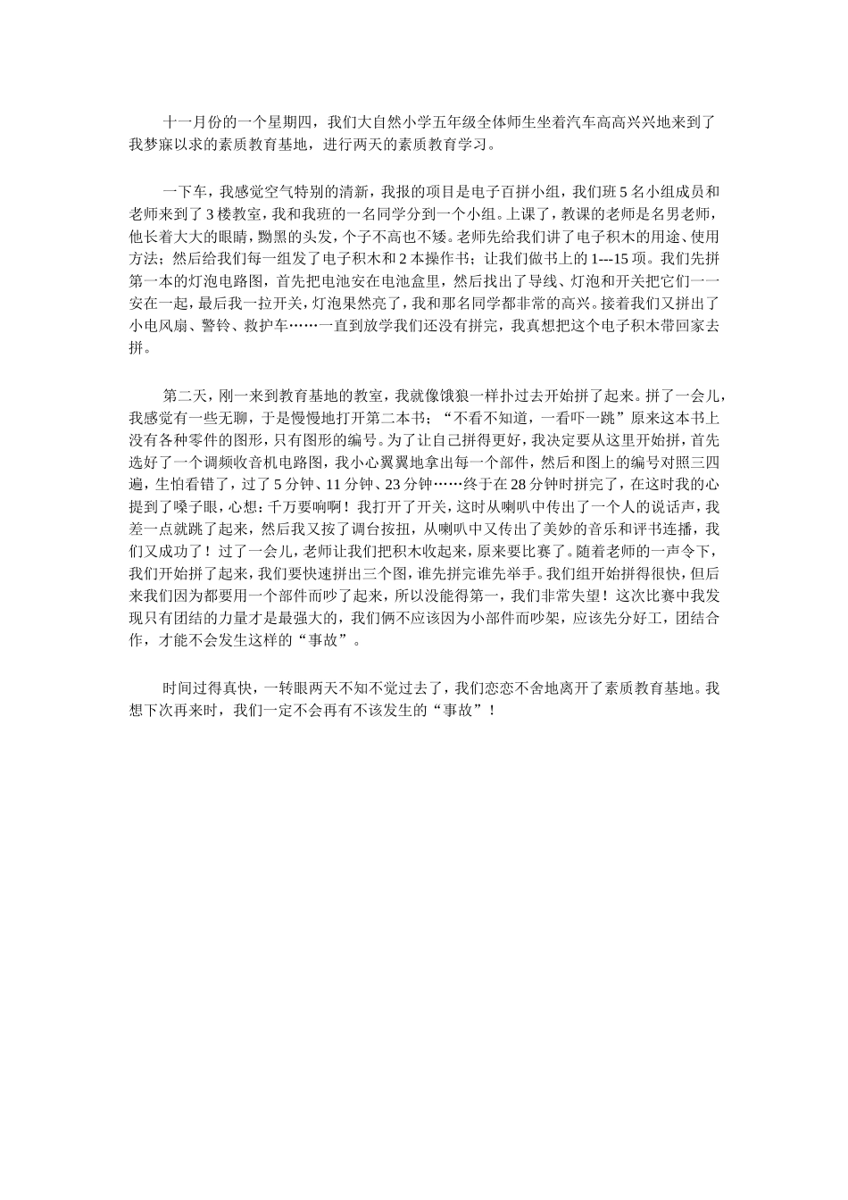 依法执教心得体会_第1页