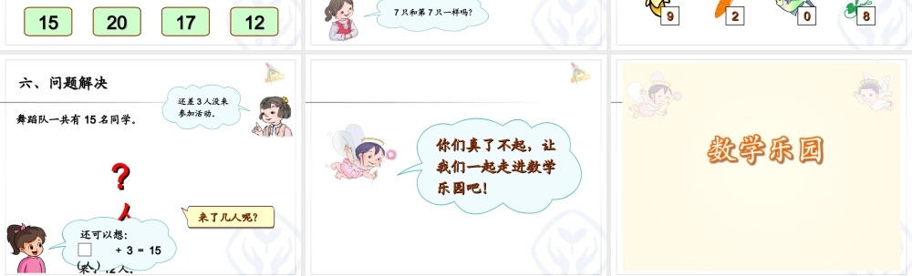 数学乐园—有关所学知识的数学游戏