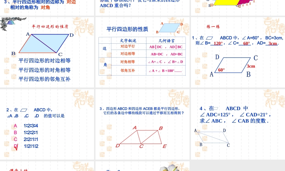 《平行四边形的性质》课件3