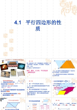 《平行四边形的性质》课件3