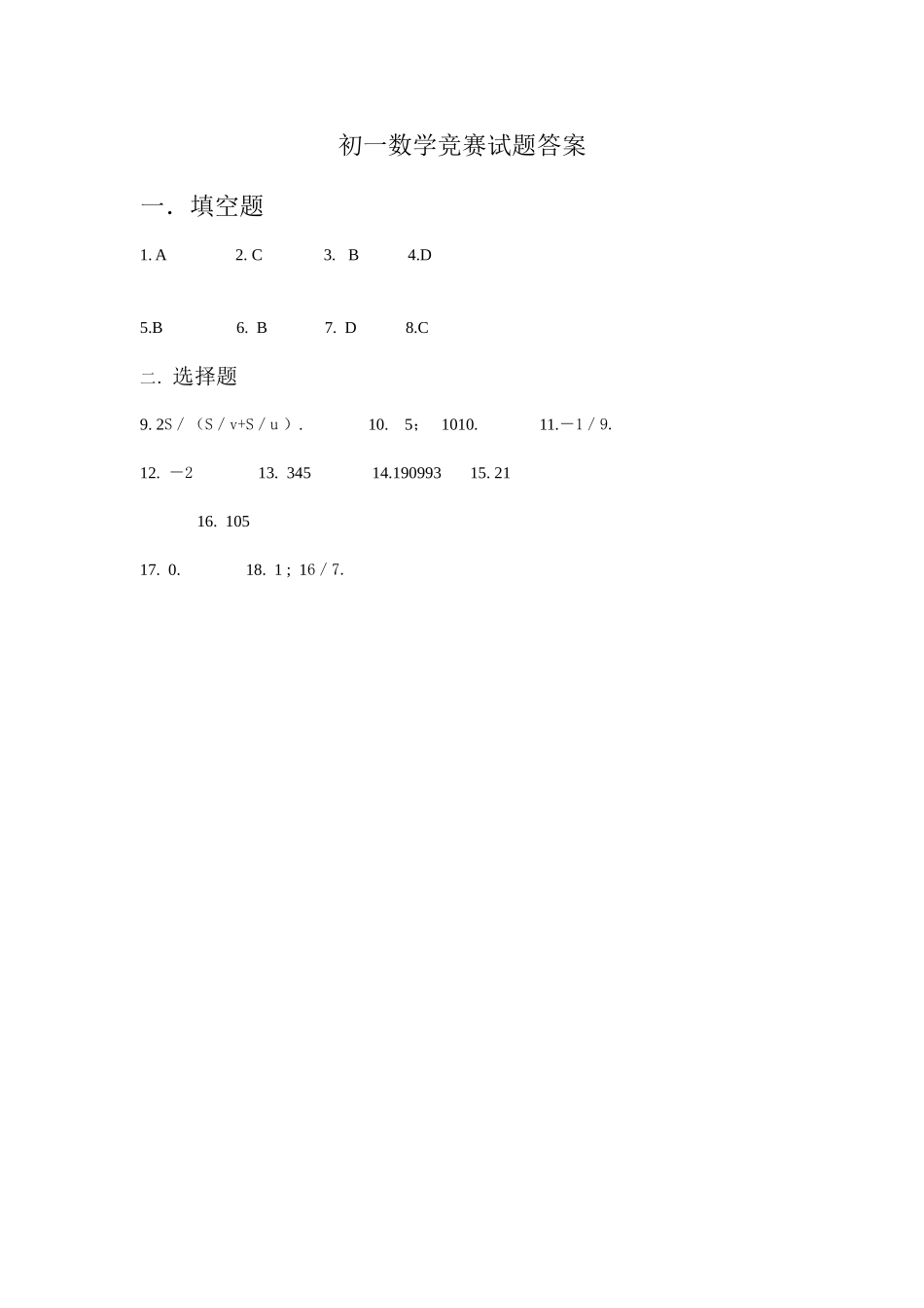 初一数学竞赛试卷答案_第1页