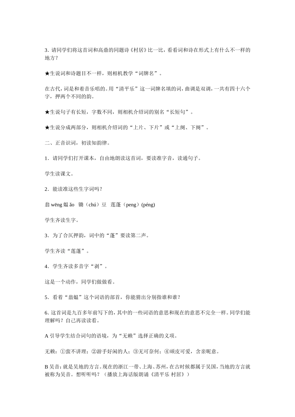 清平乐村居-(2)_第2页