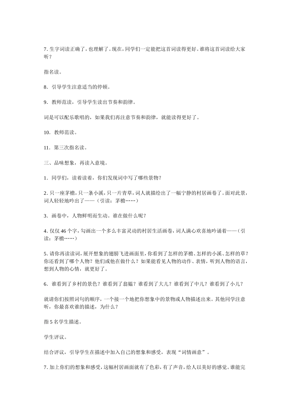 清平乐村居-(2)_第3页