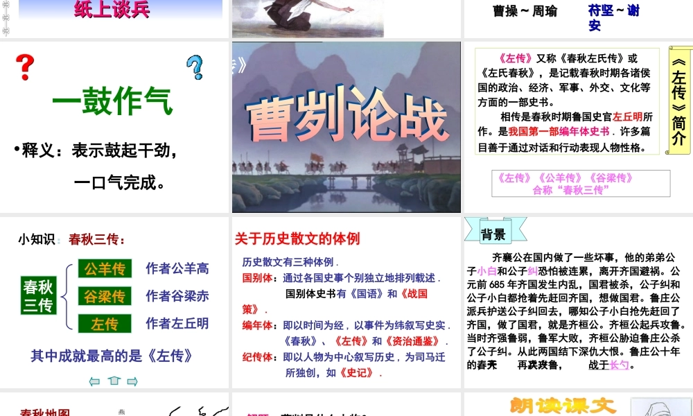 35曹刿论战