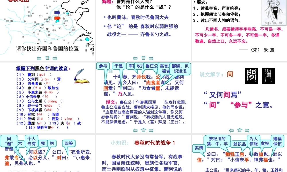 35曹刿论战