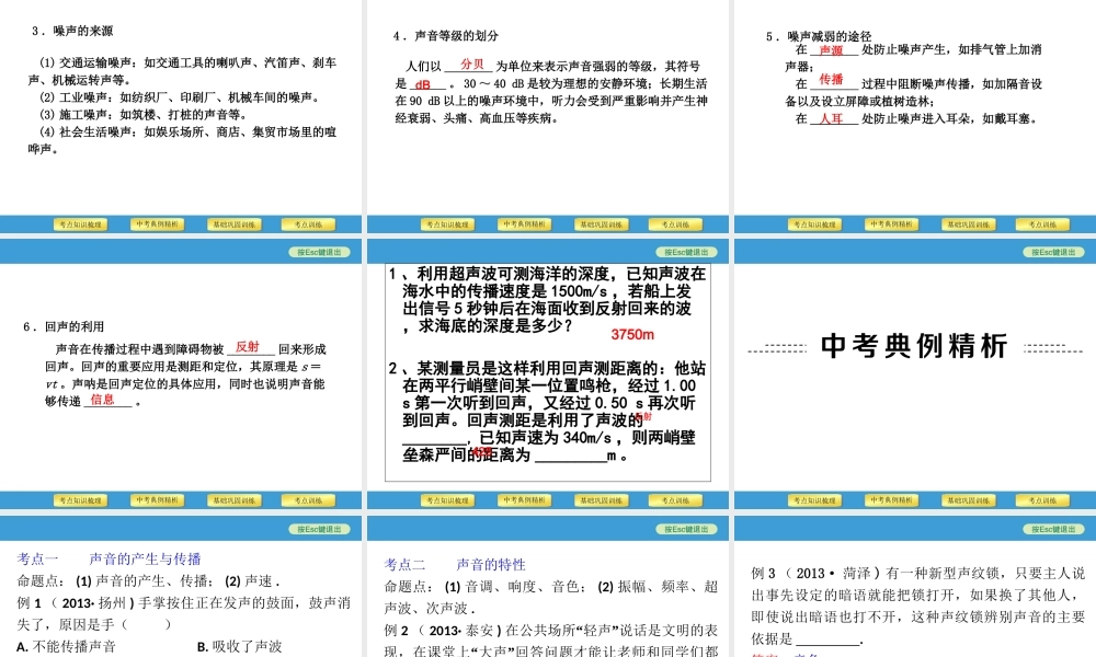 2015年中考复习2—声现象