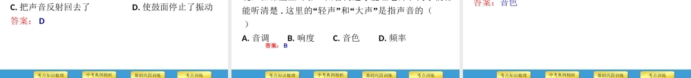 2015年中考复习2—声现象
