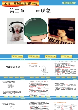 2015年中考复习2—声现象