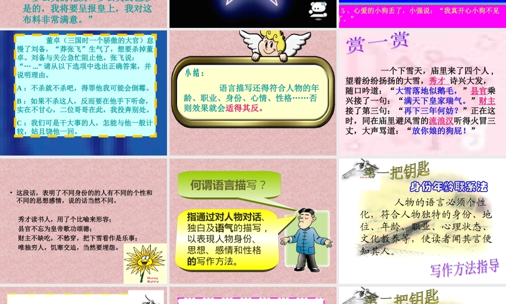 初中作文专题课件—言为心声